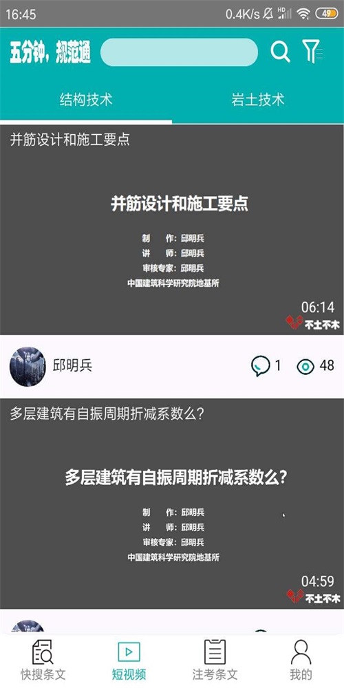 不土不木规范app安卓版图1