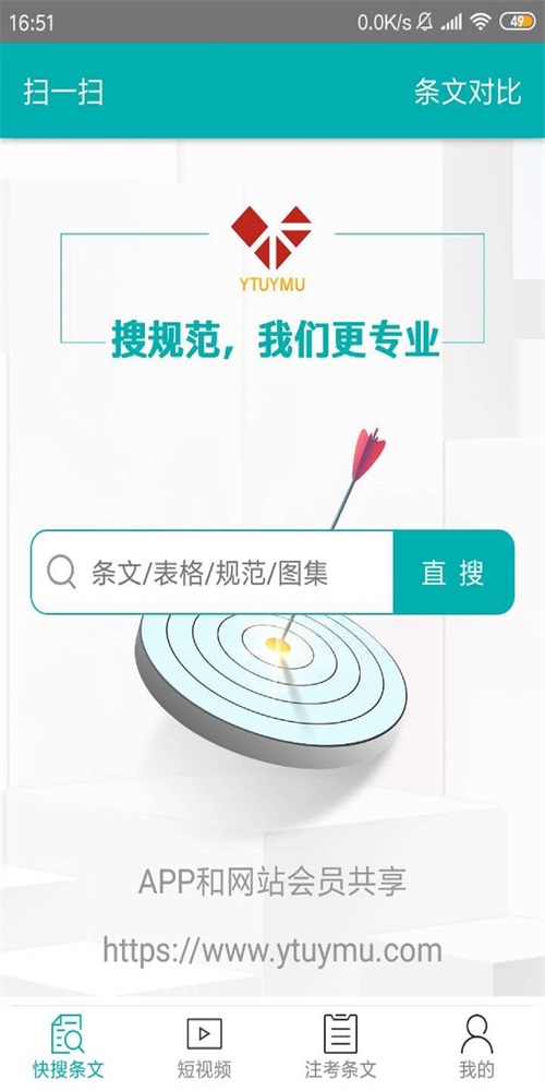 不土不木规范app安卓版图2