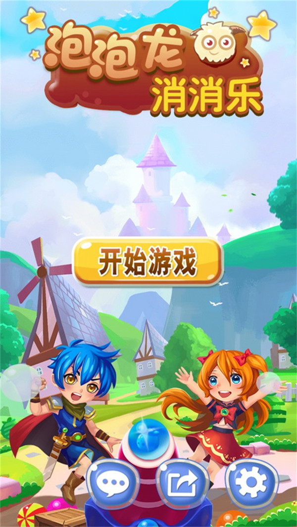 泡泡龙消消乐app图3