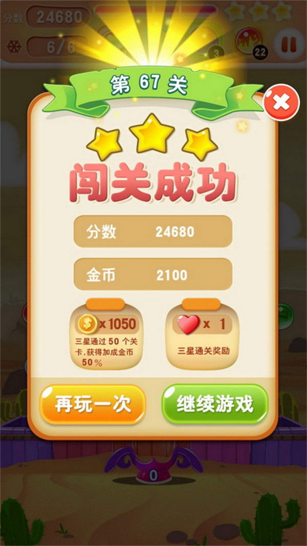 泡泡龙消消乐app图4