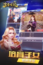 富豪崛起图3
