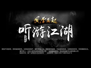 听游江湖风云再起盲人版游戏图1