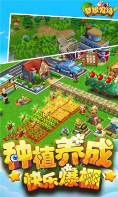 梦想农场图1