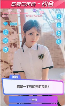 恋爱与养成内购版图1