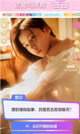 恋爱与养成内购版图4