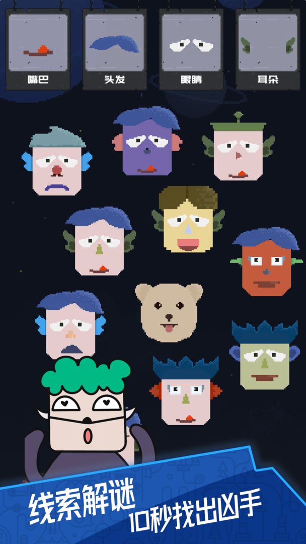 百变罪犯手游图2