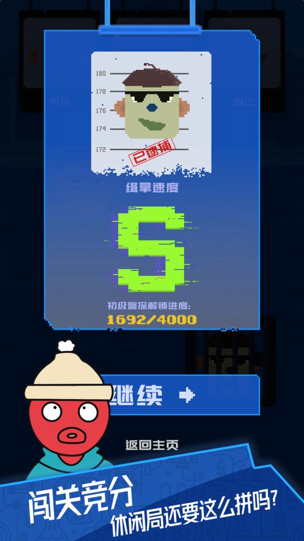 百变罪犯手游图3