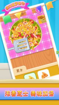 模拟披萨制作中文版图2