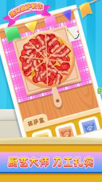模拟披萨制作中文版图3