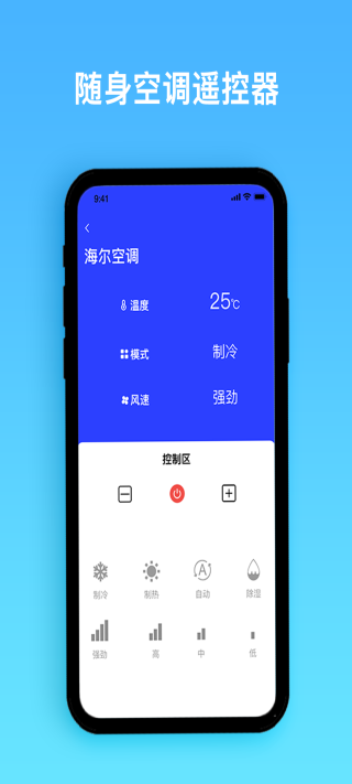 智能遥控宝截图1