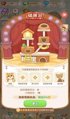 猫咖馆安卓版图3