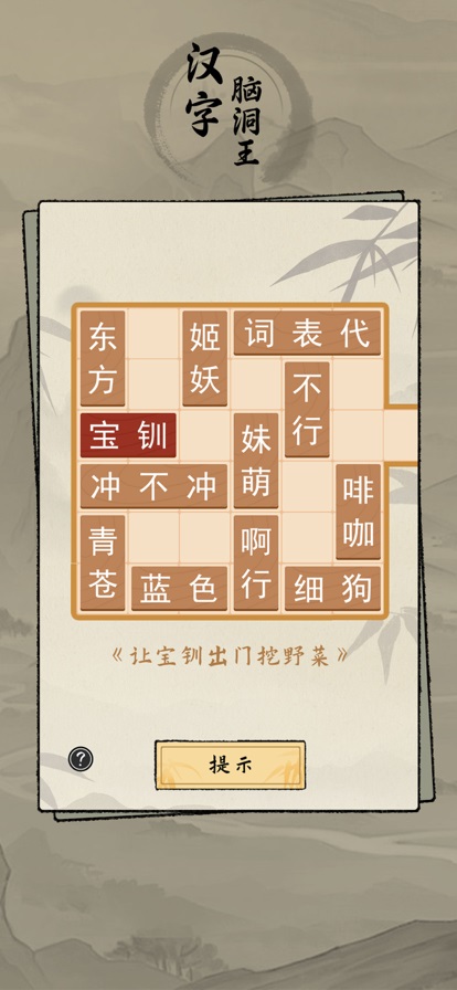 汉字脑洞王图2