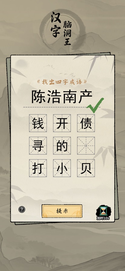 汉字脑洞王图3