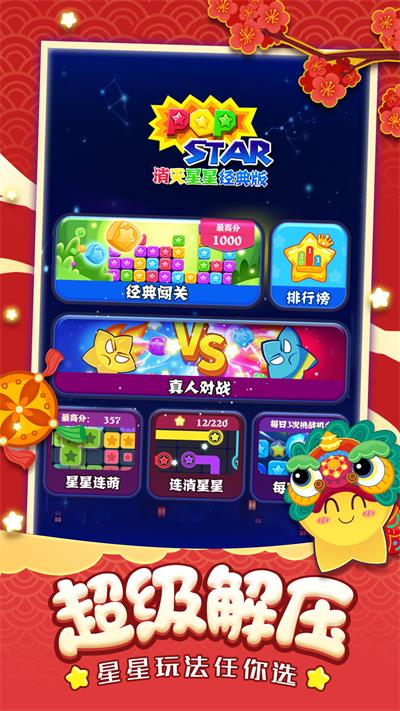 消灭星星水果版图1