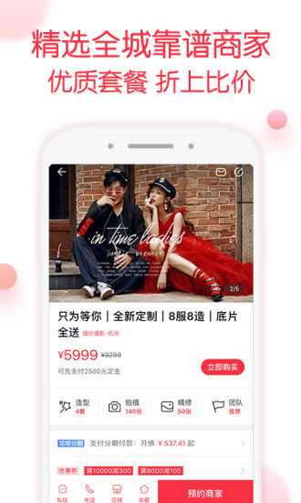 婚礼纪商家版截图1