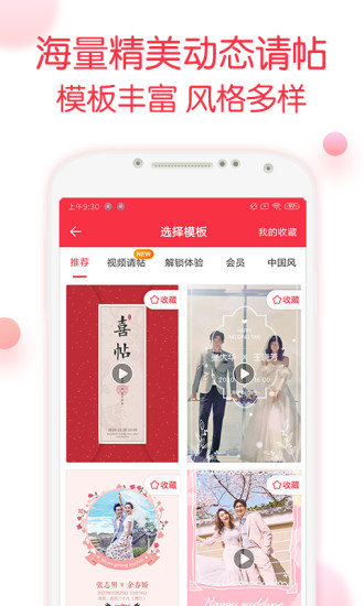 婚礼纪商家版截图2