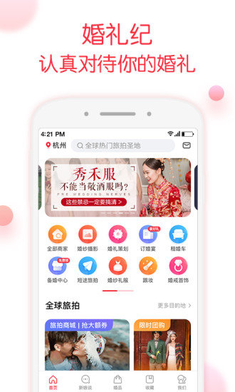 婚礼纪商家版图3