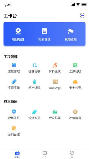 明源智慧工程截图2