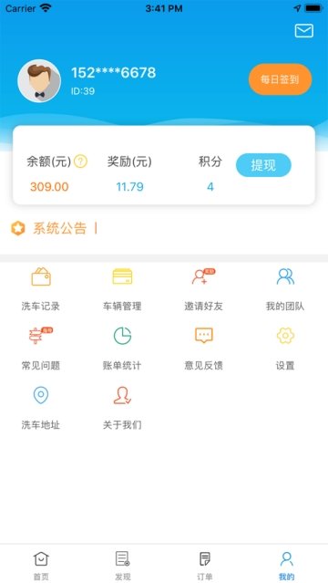 易呼洗车截图3