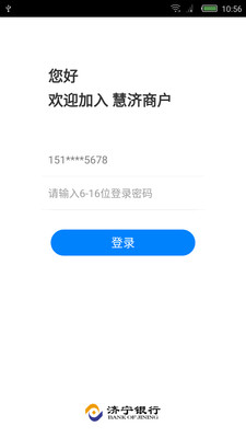 慧济商户截图3