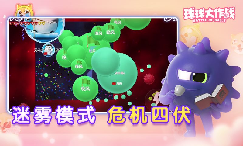 球球大作战正版图3