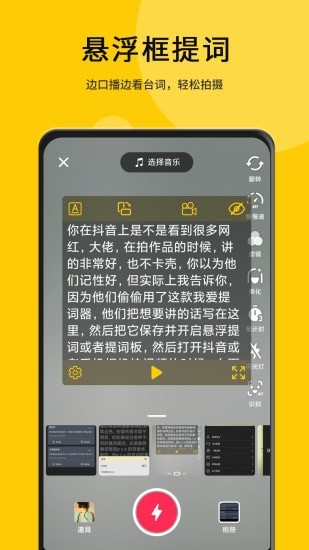 我爱提词器截图2