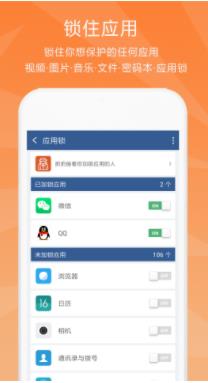 隐私保险柜图3