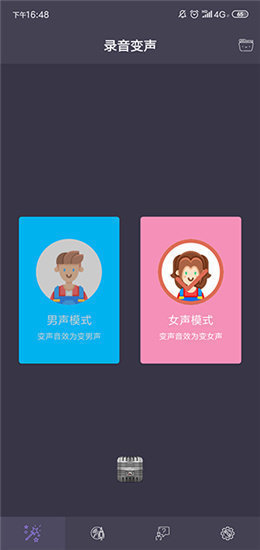 专业变声器破解版图3