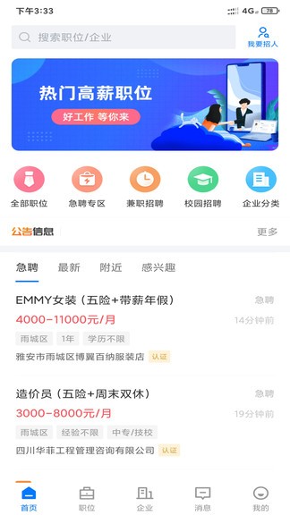 雅安人才网截图2