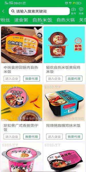 火爆食品饮料网截图0