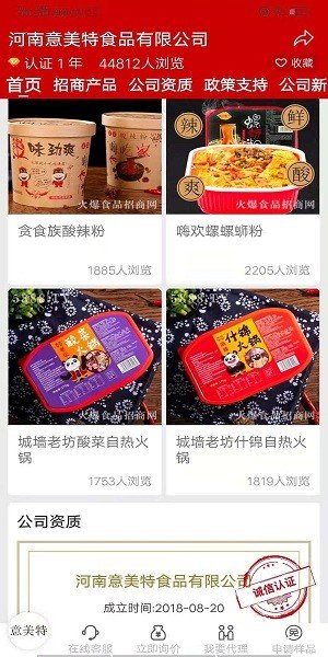 火爆食品饮料网截图1