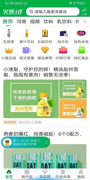 火爆食品饮料网截图2