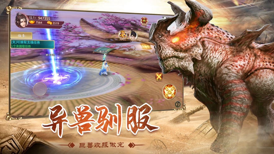 蛮荒妖兽录图2