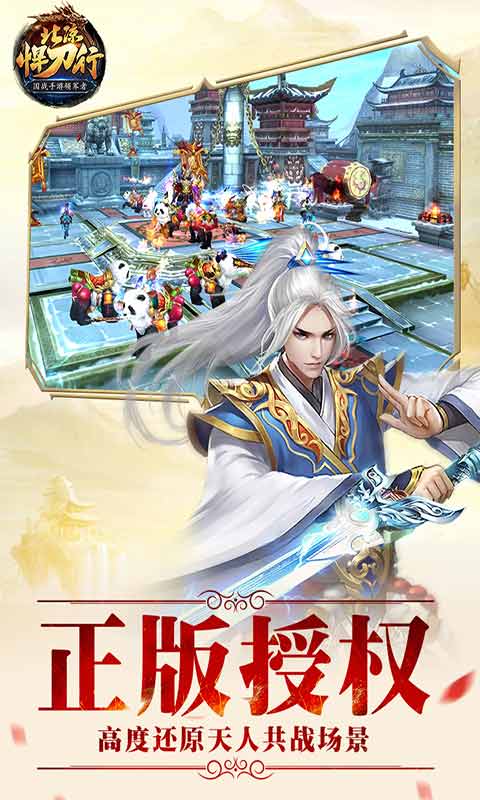 北凉悍刀行手游官网版图2