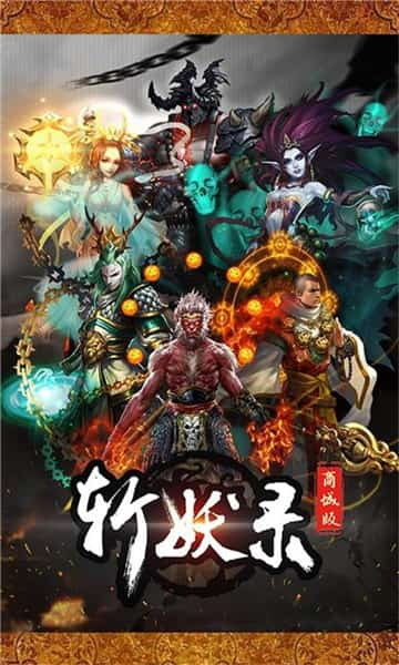 斩妖录GM版图1