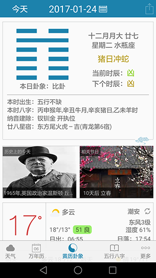 周易万年历图2