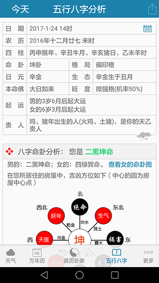 周易万年历图3