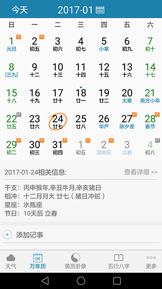 周易万年历图4