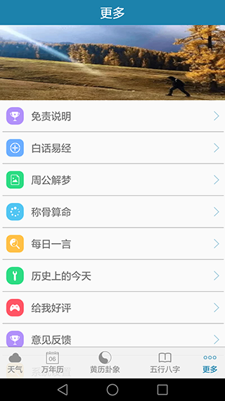 周易万年历图5