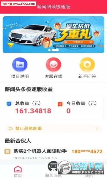 薪闻头条极速版app图1