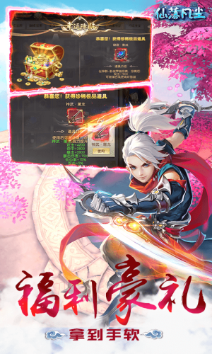 仙落凡尘手游图3