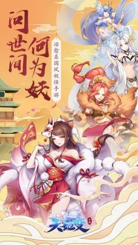 天姬变之九尾幻世录手游官方版正式版图1