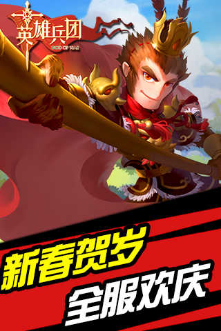 英雄兵团手游图1