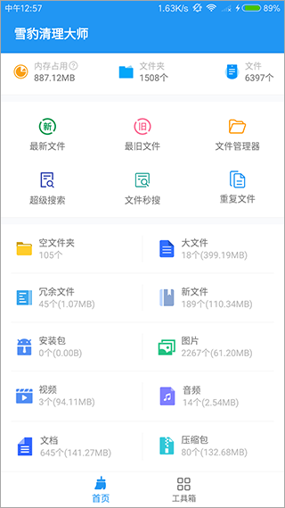 雪豹速清最新版图1