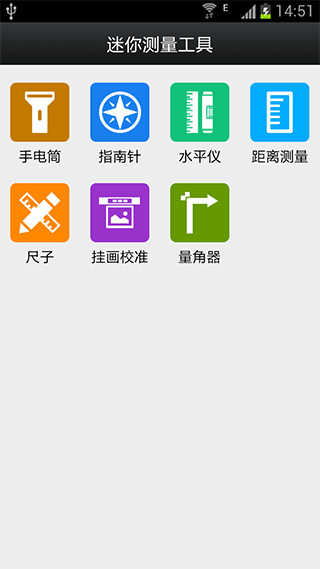 迷你测量工具图1