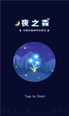 夜之森安卓版图1