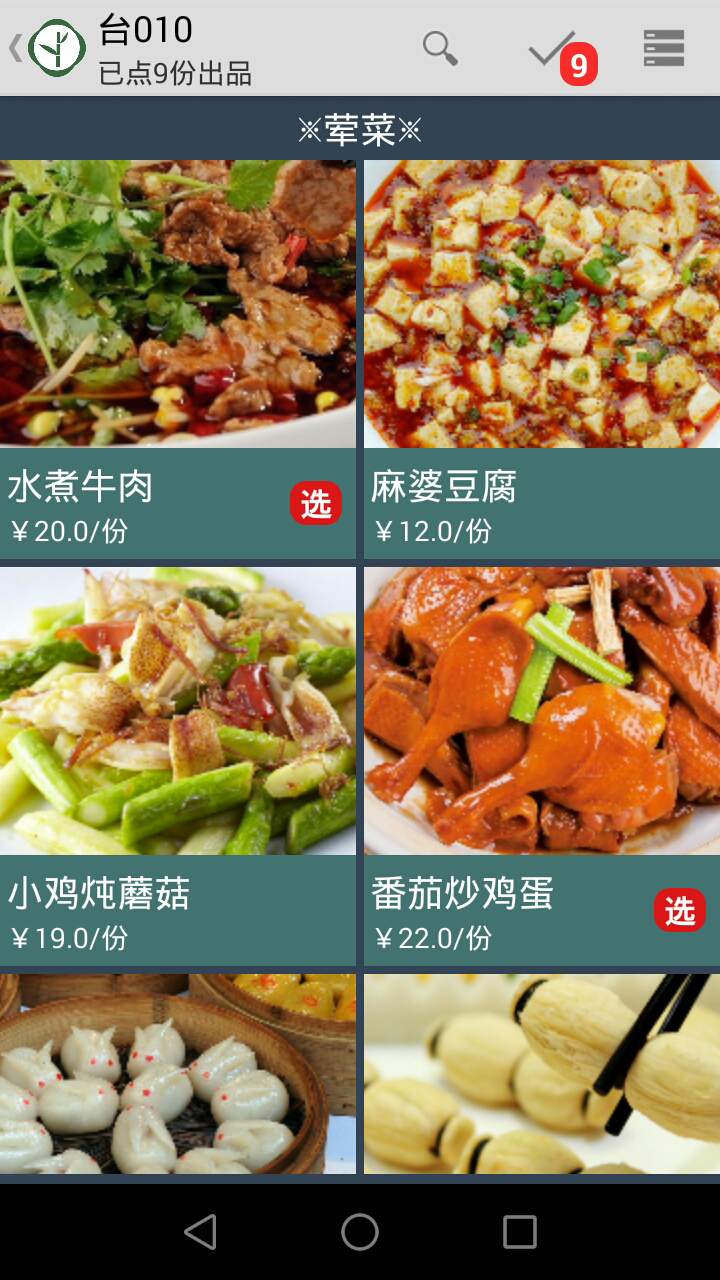 云食點餐收銀系統(tǒng)手機版圖2