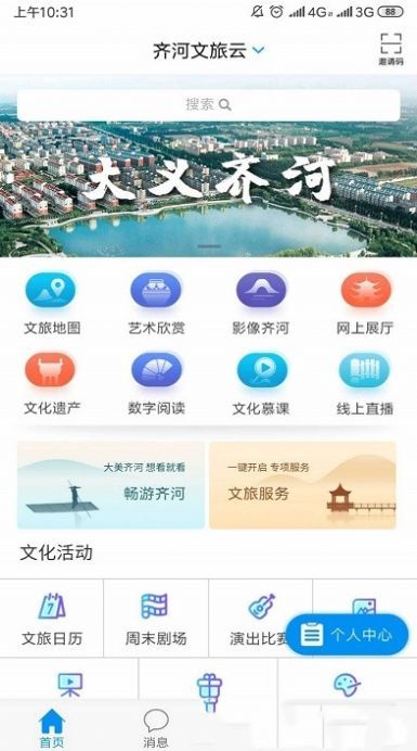 齐河文旅云图1