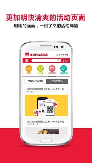 乐天免税店手机版(中文官方版商城)图3