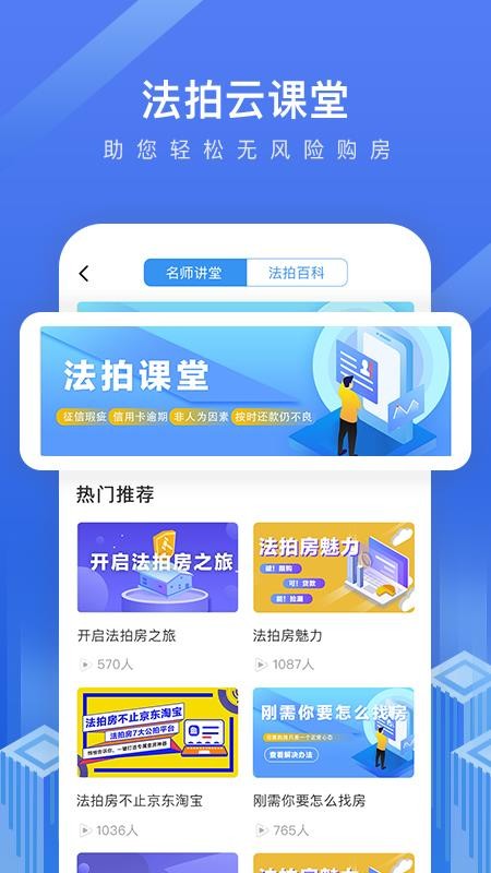 法拍管家app官网版图2